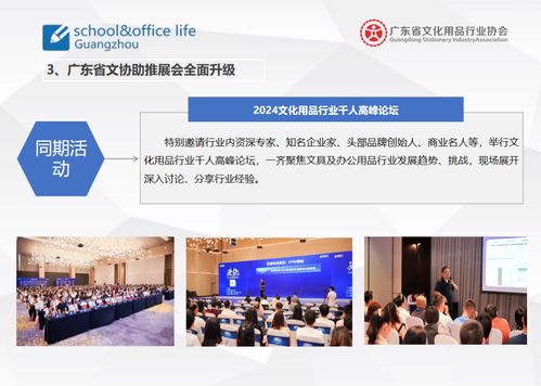 2024第九届广州国际文具及办公用品展览会暨首届大湾区文化用品电商新渠道博览会 文化经纪人服务新纪元