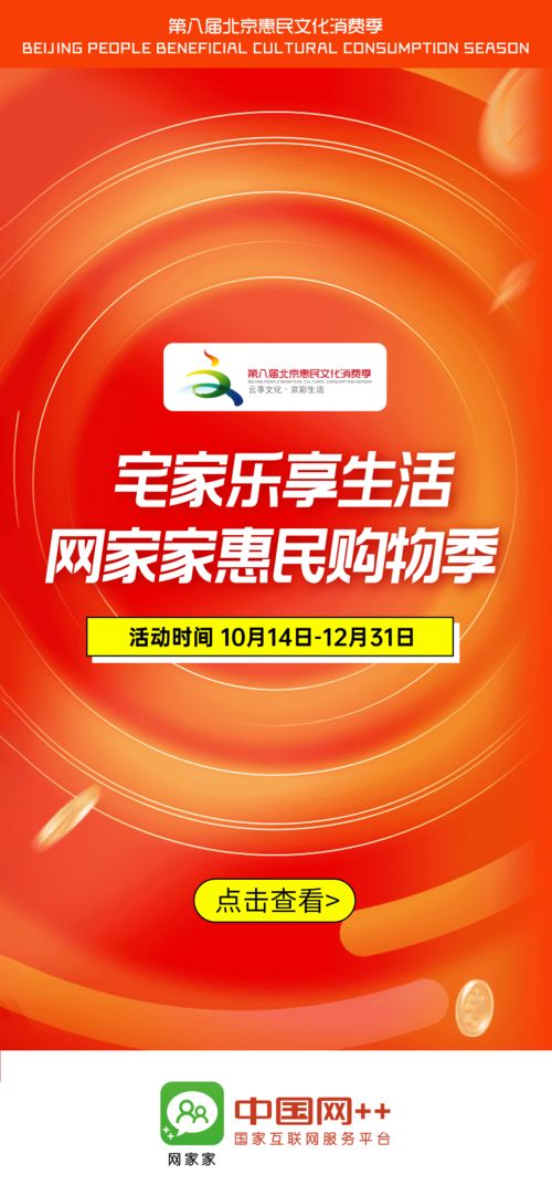 号外 网家家惠民购物季盛大开启！超值文化精品与0元视听产品尽享