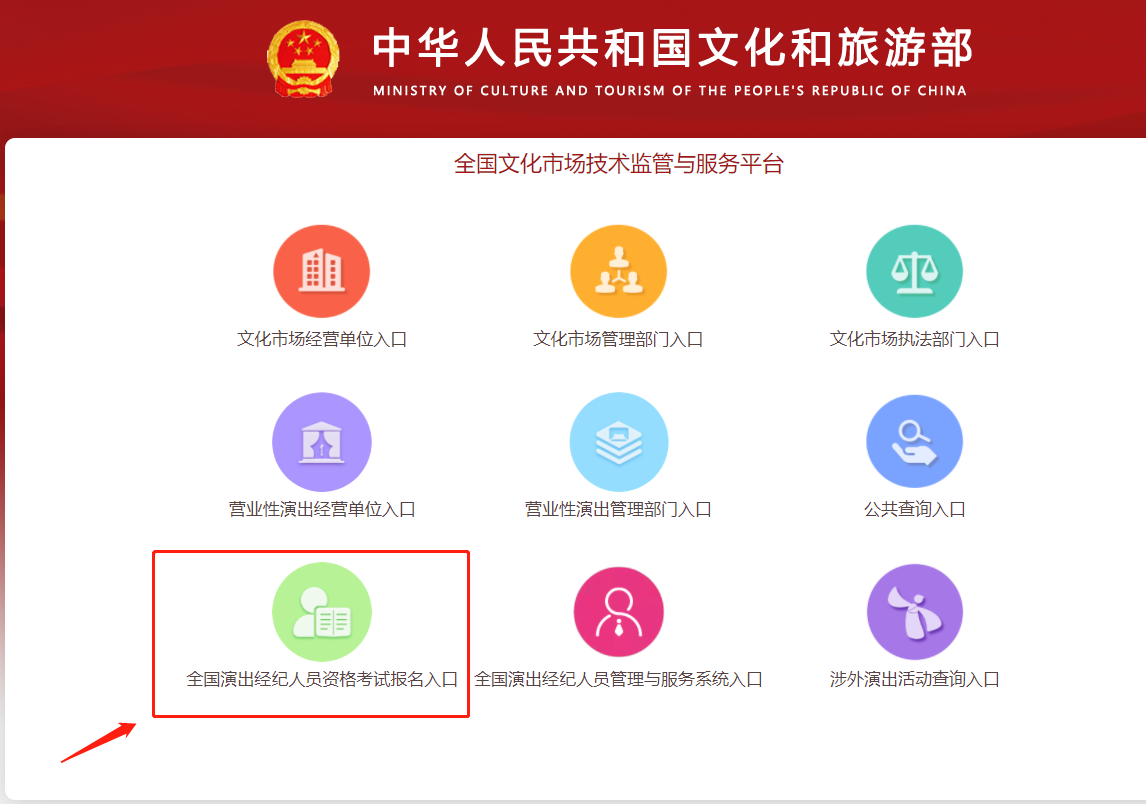 2022年演出经纪人资格证报名指南 官方入口与详细流程解析